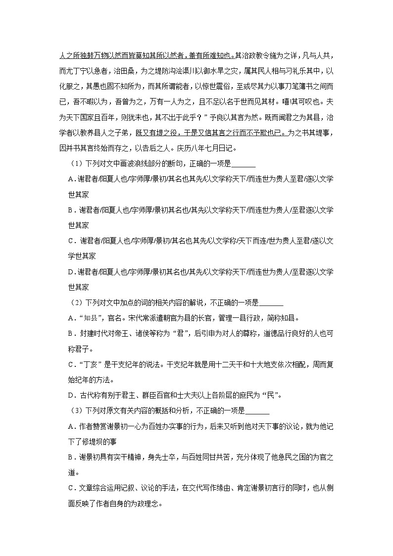 人教新版必修2语文《第10课 游褒禅山记》同步练习卷第3页