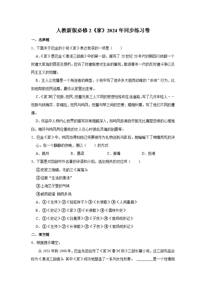 人教版语文必修2《家》同步练习卷第1页