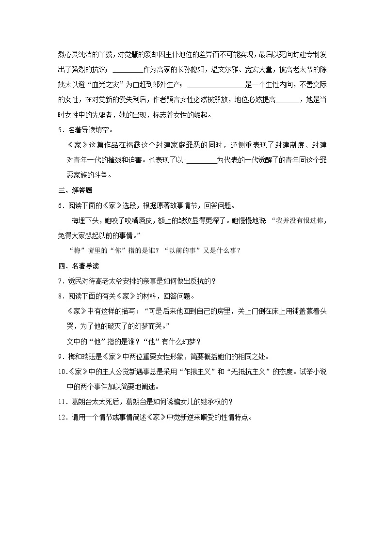人教版语文必修2《家》同步练习卷第2页
