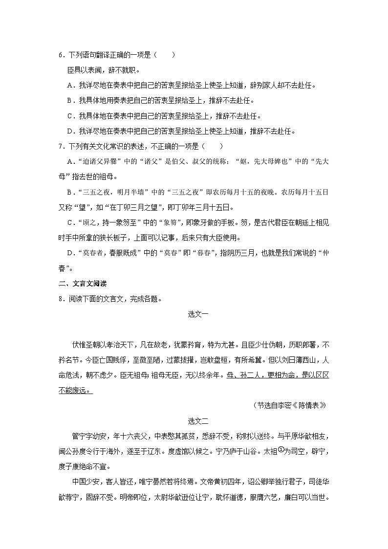 人教部编版语文选择性必修下册《第9课 陈情表 项脊轩志》同步练习卷第2页