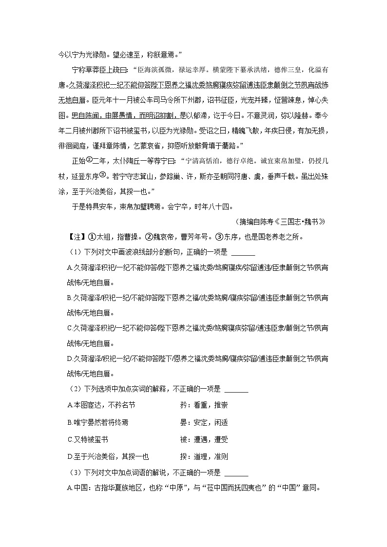 人教部编版语文选择性必修下册《第9课 陈情表 项脊轩志》同步练习卷第3页