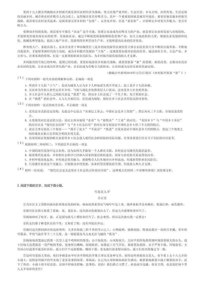 2024～2025学年山西太原小店区山西大学附属中学高一(上)期中语文试卷(含解析)第2页