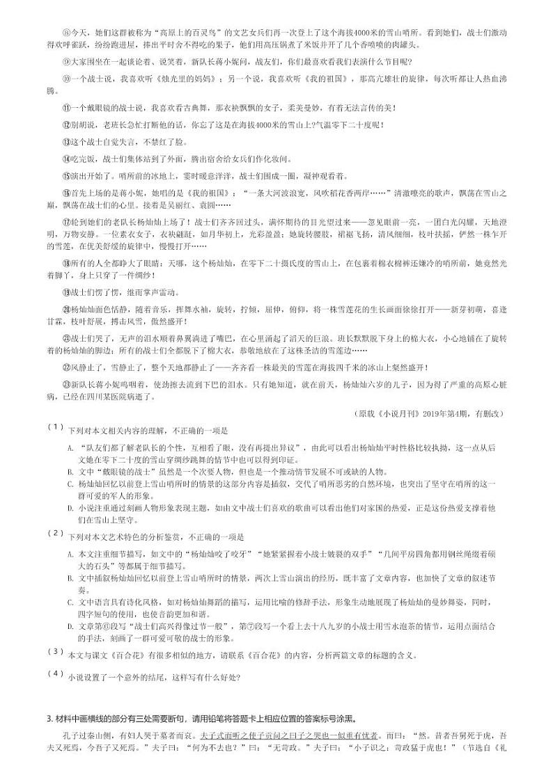 2024～2025学年山西太原小店区山西大学附属中学高一(上)期中语文试卷(含解析)第3页