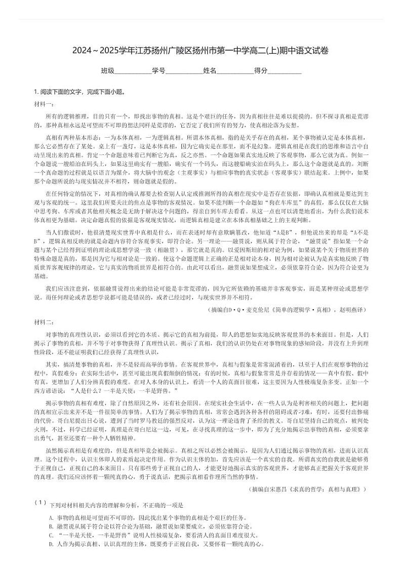 2024～2025学年江苏扬州广陵区扬州市第一中学高二(上)期中语文试卷(含解析)第1页