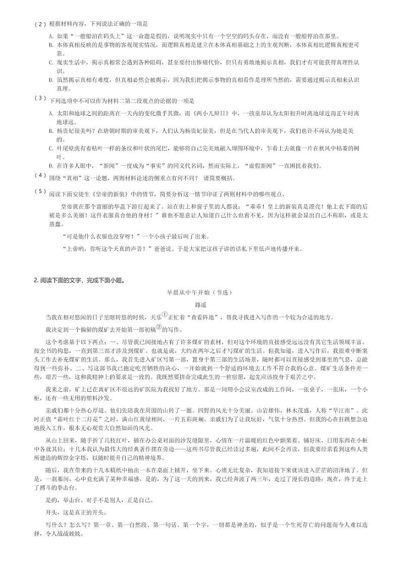 2024～2025学年江苏扬州广陵区扬州市第一中学高二(上)期中语文试卷(含解析)第2页