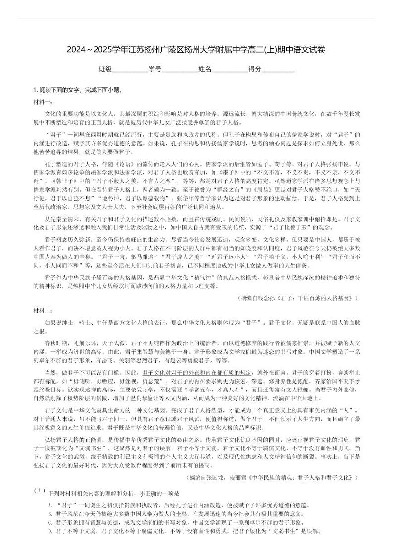 2024～2025学年江苏扬州广陵区扬州大学附属中学高二(上)期中语文试卷(含解析)第1页