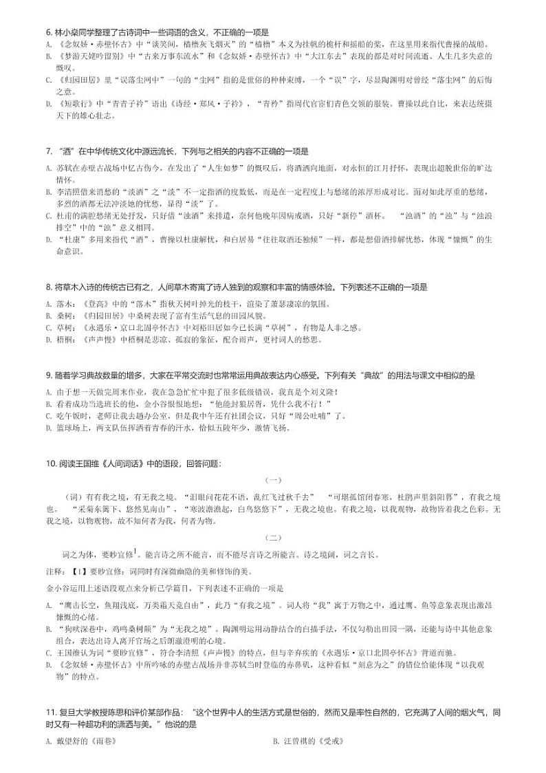 2024～2025学年江苏南京鼓楼区南京师范大学附属中学高一(上)期中语文试卷(含解析)第2页