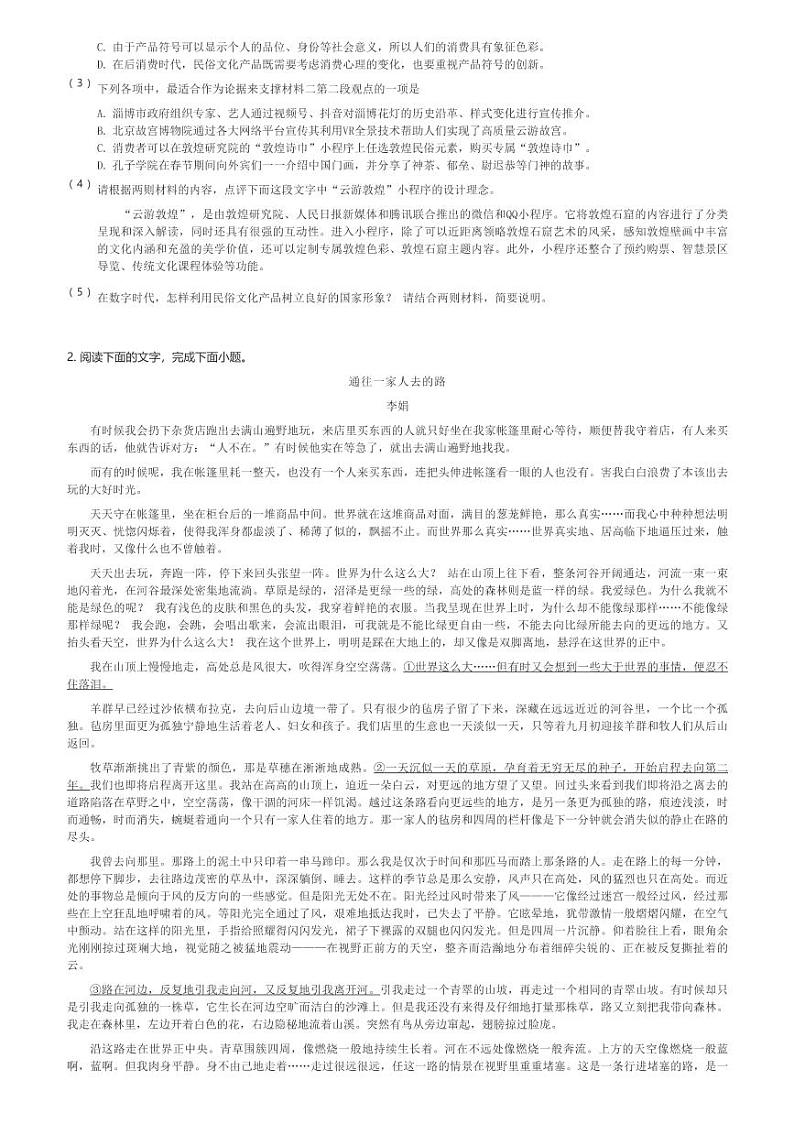 2024～2025学年湖北武汉洪山区华中师范大学第一附属中学高三(上)期中语文试卷(含解析)第2页