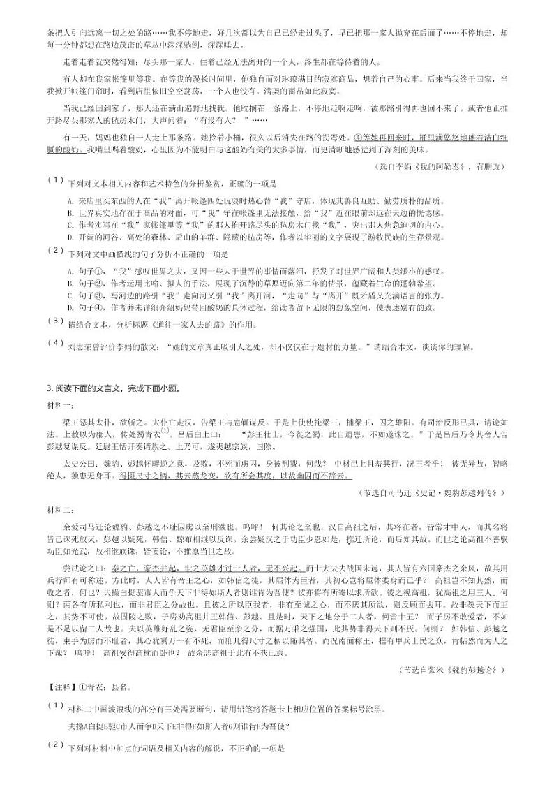 2024～2025学年湖北武汉洪山区华中师范大学第一附属中学高三(上)期中语文试卷(含解析)第3页