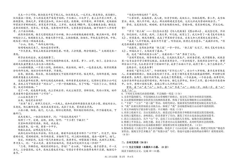 高二语文月考试题第2页
