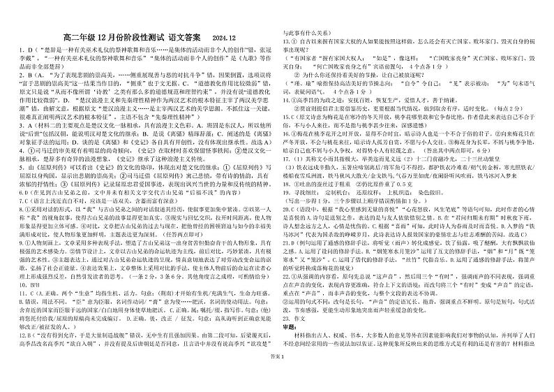 高二语文月考答案第1页