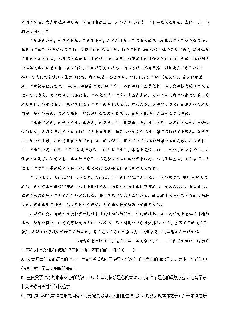 山东省日照市2024届高三上学期1月期末校际联合考试语文试题word版含解析第2页