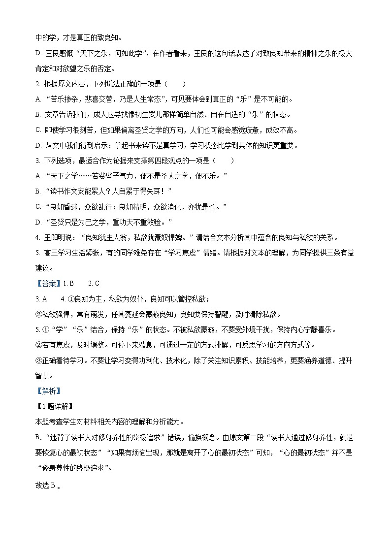 山东省日照市2024届高三上学期1月期末校际联合考试语文试题word版含解析第3页