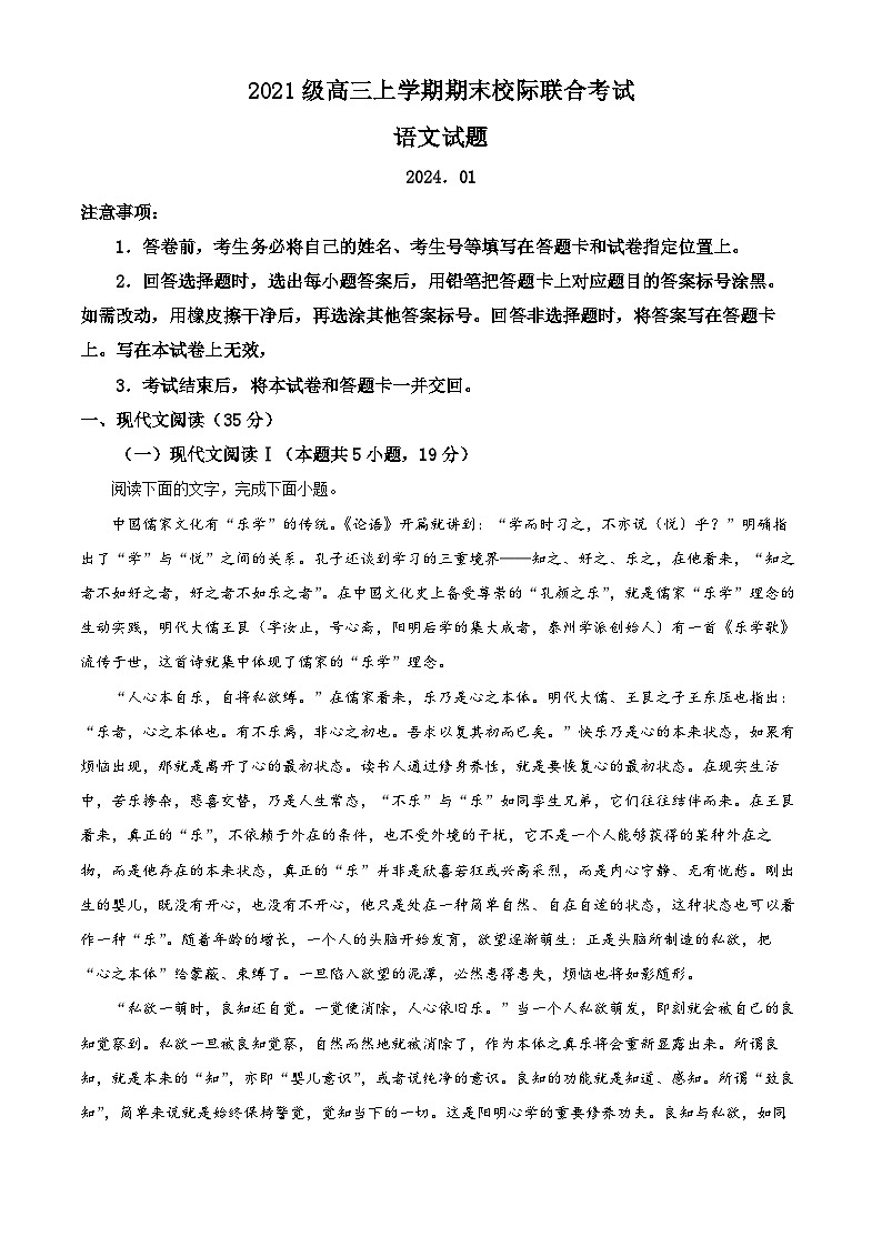 山东省日照市2024届高三上学期1月期末校际联合考试语文试题第1页