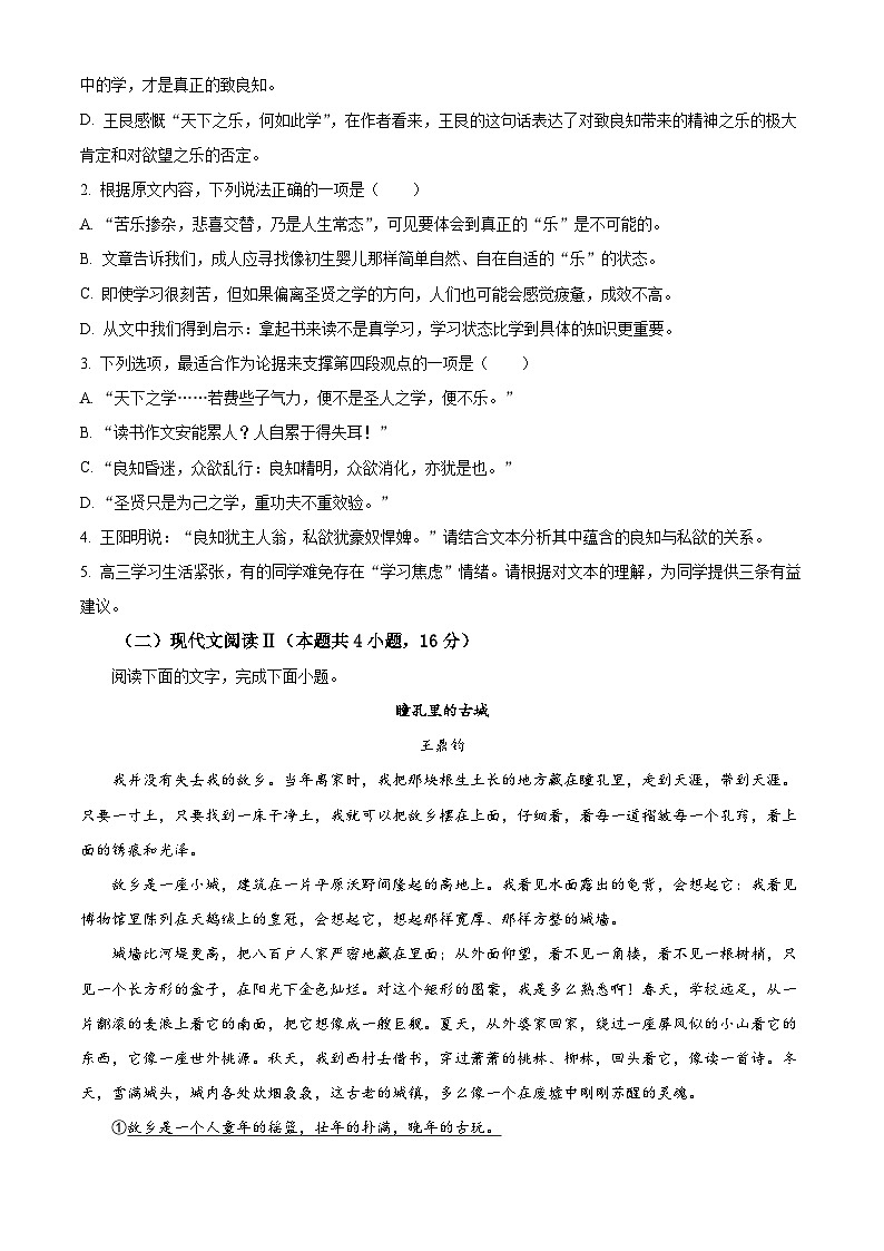 山东省日照市2024届高三上学期1月期末校际联合考试语文试题第3页