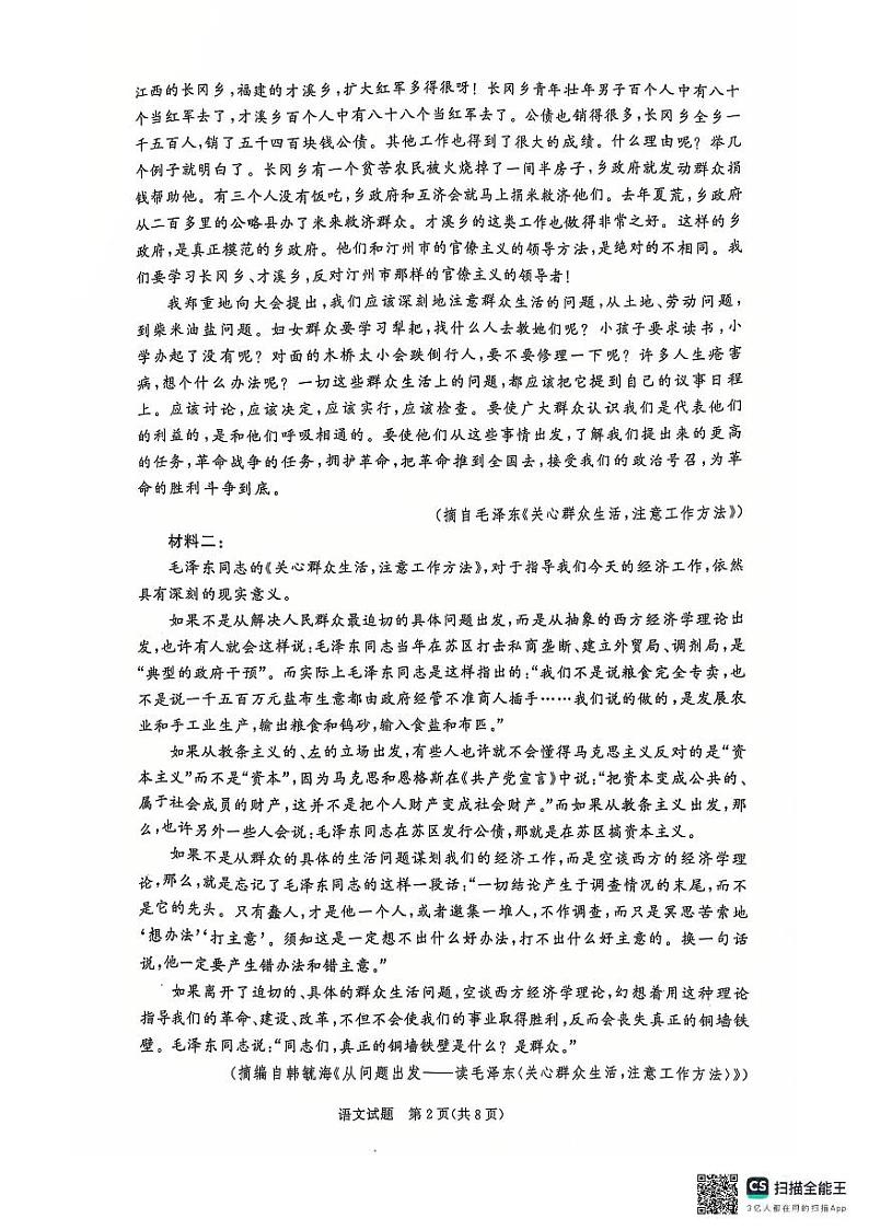 青桐鸣大联考2024-2025学年高一上学期12月联考语文试卷及答案第2页