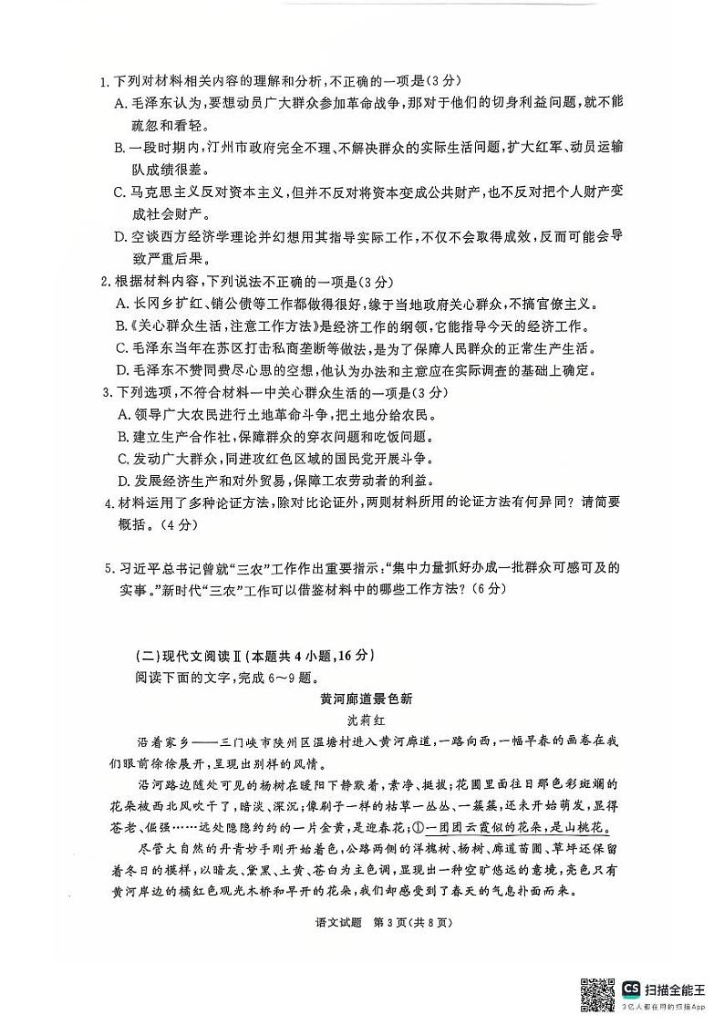 青桐鸣大联考2024-2025学年高一上学期12月联考语文试卷及答案第3页