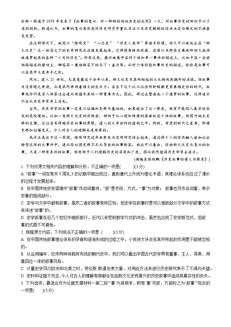 广西壮族自治区柳州市柳南区柳州铁一中学2024-2025学年高二上学期12月月考语文试题第2页