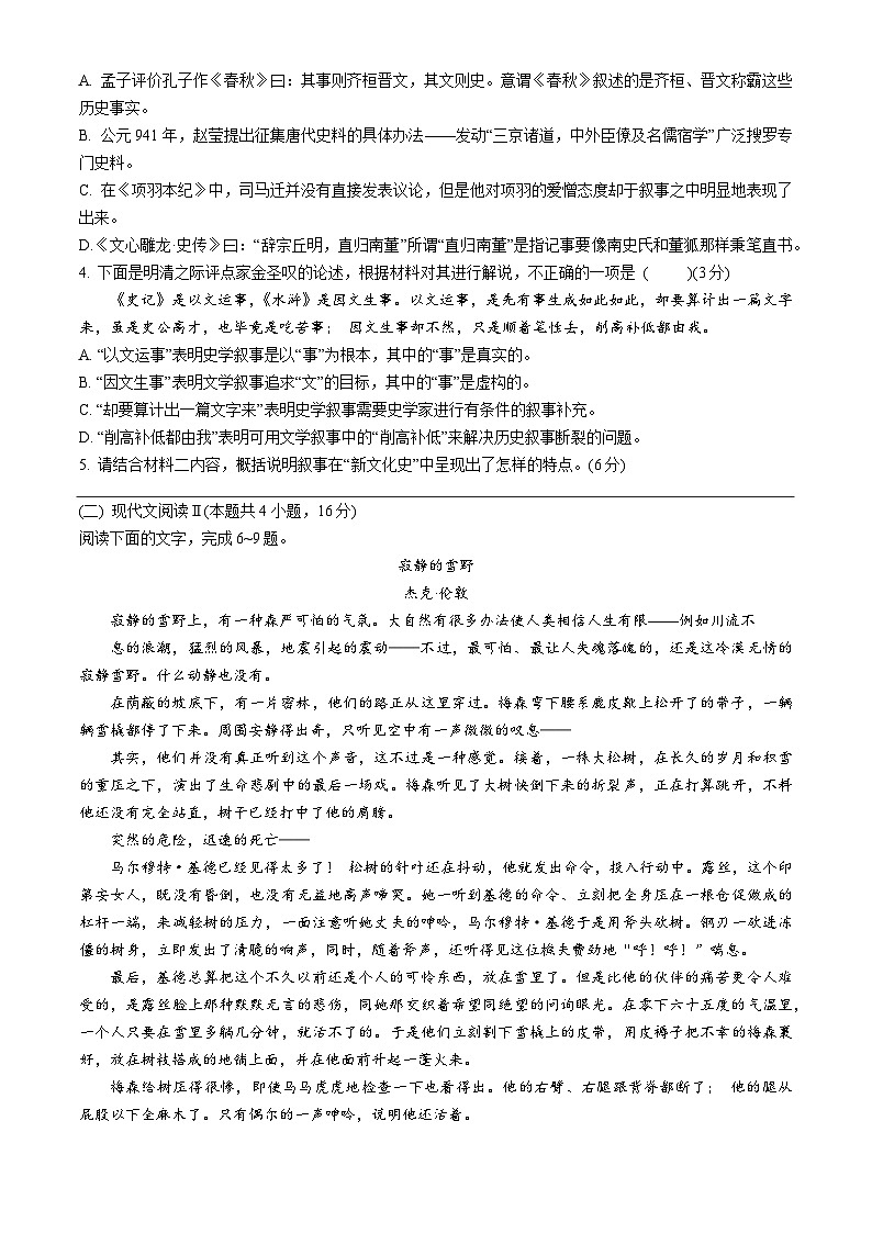 广西壮族自治区柳州市柳南区柳州铁一中学2024-2025学年高二上学期12月月考语文试题第3页