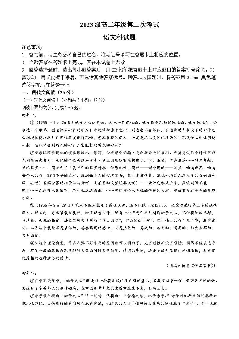海南省海口市龙华区2024-2025学年高二上学期第二次考试语文试题第1页