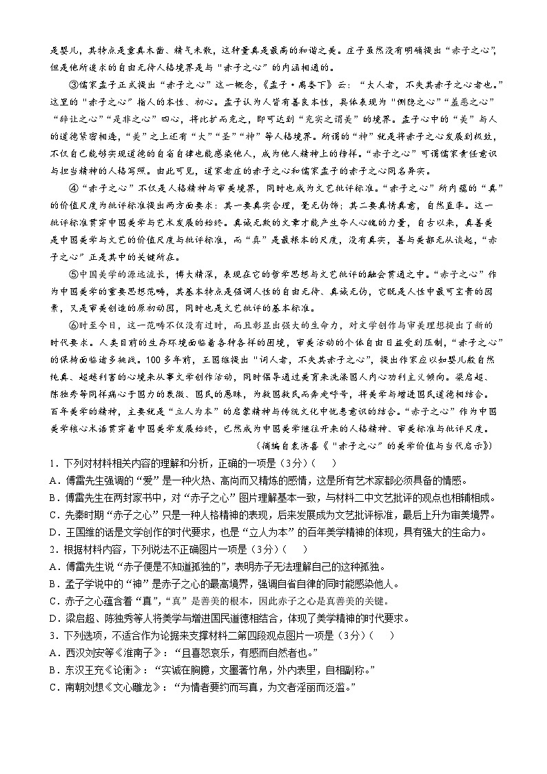海南省海口市龙华区2024-2025学年高二上学期第二次考试语文试题第2页