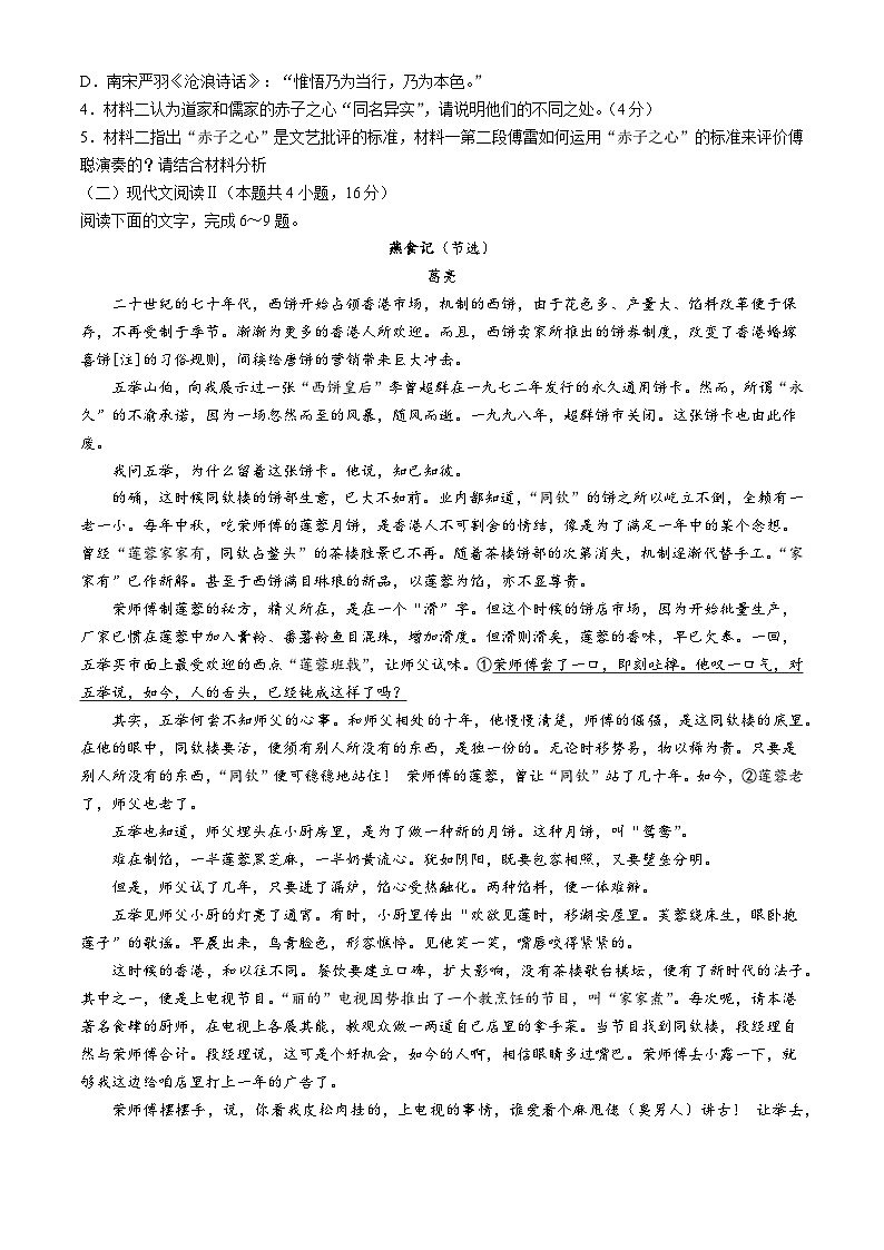 海南省海口市龙华区2024-2025学年高二上学期第二次考试语文试题第3页