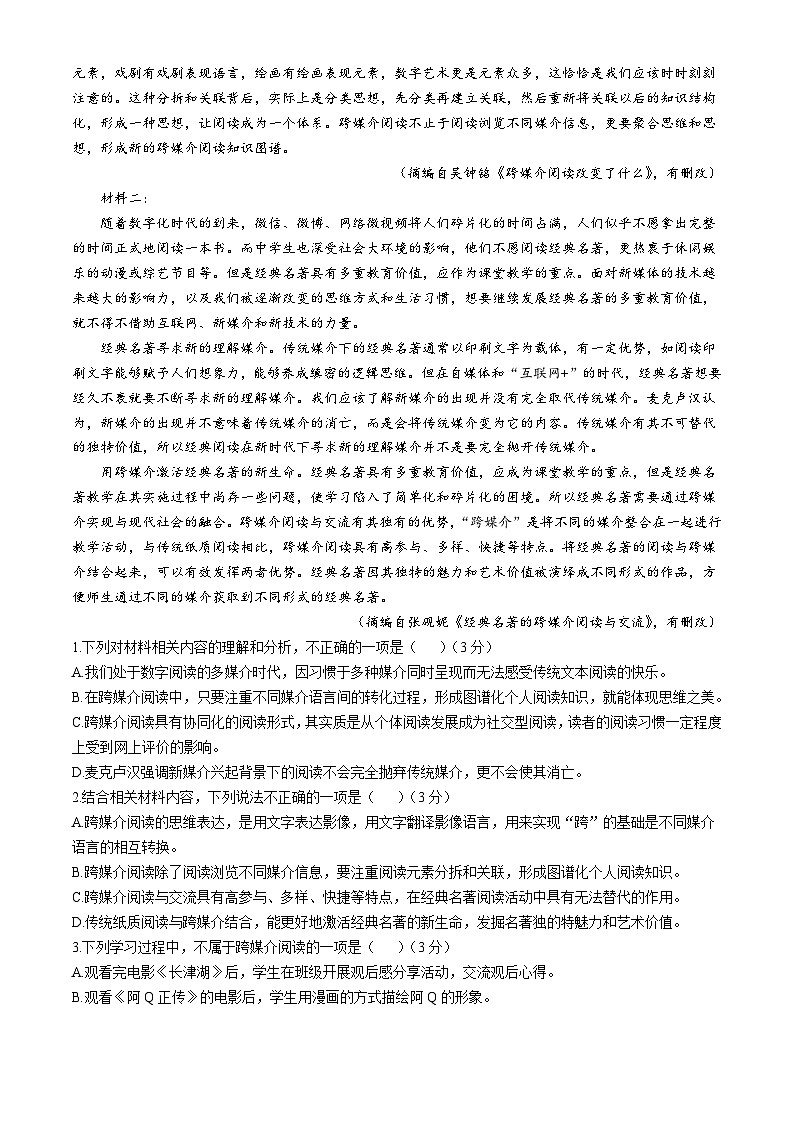 湖南省郴州市2024-2025学年高三上学期第一次教学质量监测语文试卷第2页
