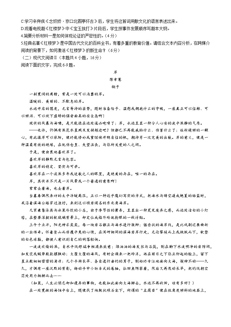 湖南省郴州市2024-2025学年高三上学期第一次教学质量监测语文试卷第3页