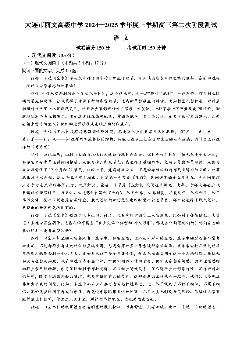 辽宁省大连市丽文高级中学2024-2025学年高三上学期第二次阶段性测试语文试卷第1页