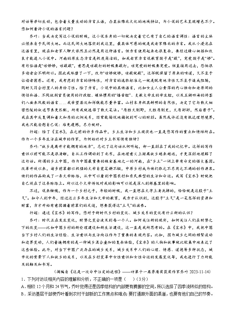 辽宁省大连市丽文高级中学2024-2025学年高三上学期第二次阶段性测试语文试卷第2页