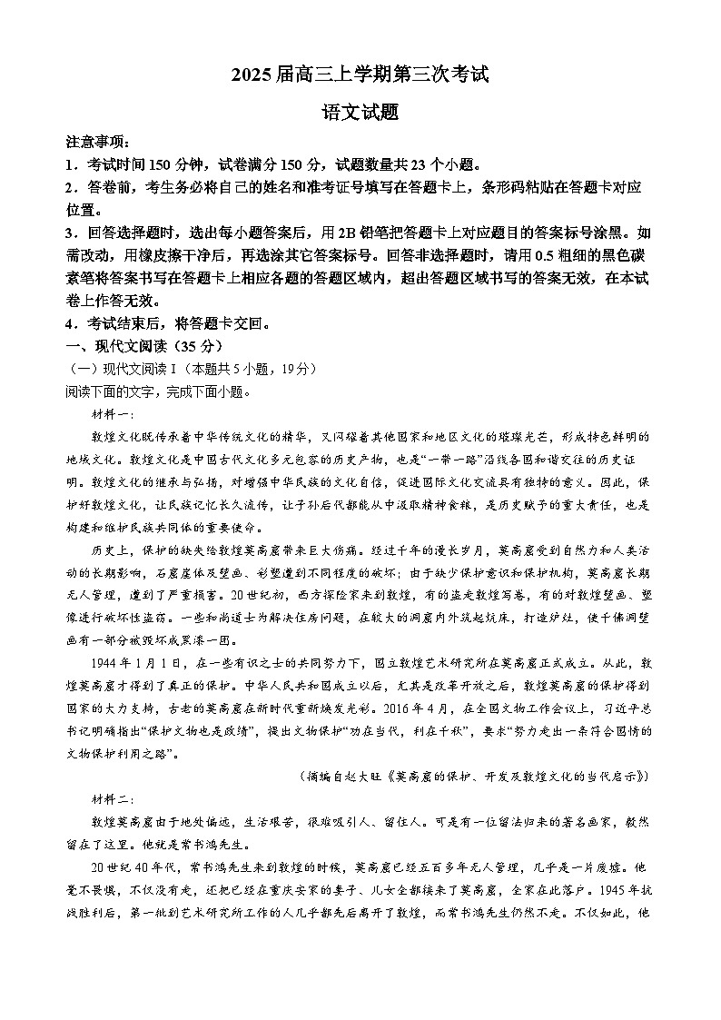辽宁省锦州市某校2024-2025学年高三上学期第三次考试语文试卷第1页