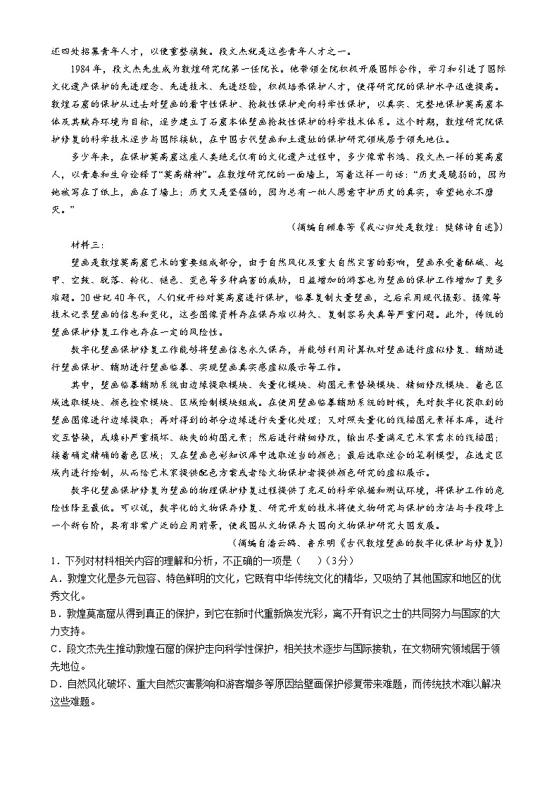 辽宁省锦州市某校2024-2025学年高三上学期第三次考试语文试卷第2页