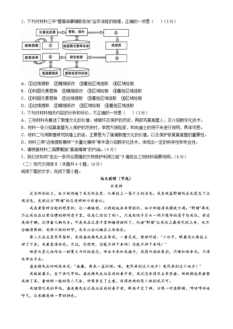 辽宁省锦州市某校2024-2025学年高三上学期第三次考试语文试卷第3页