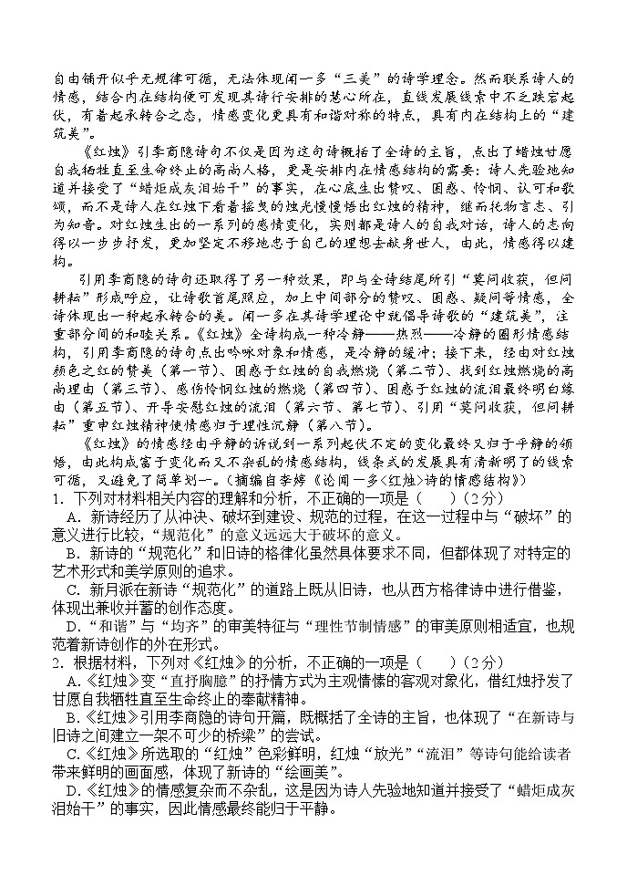 陕西省西安市新城区西安中学2024-2025学年高一上学期第一次综合评价语文试题第2页