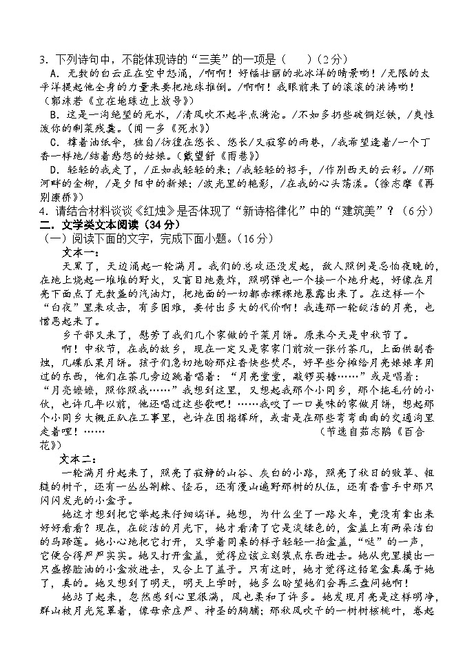 陕西省西安市新城区西安中学2024-2025学年高一上学期第一次综合评价语文试题第3页