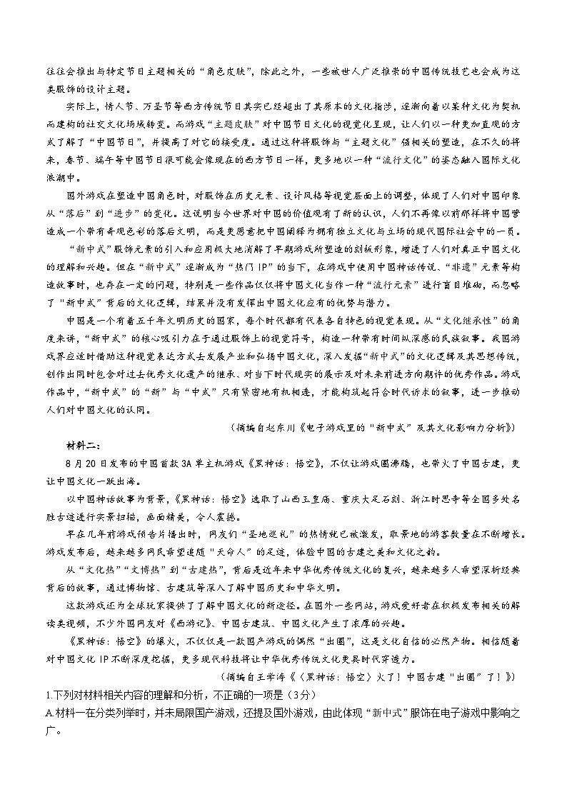 湘豫名校联考2025届高三上学期11月一轮诊断考试语文试卷第2页