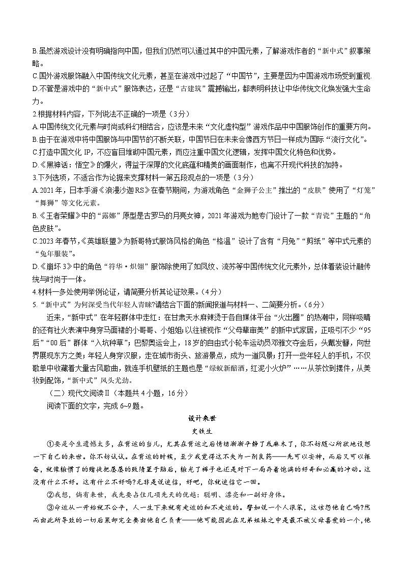 湘豫名校联考2025届高三上学期11月一轮诊断考试语文试卷第3页
