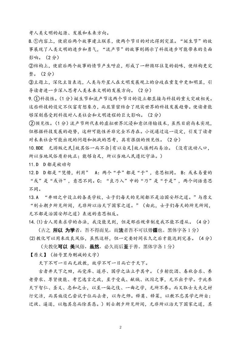 四川省成都列五中学2024-2025学年高三上学期12月月考语文答案第2页
