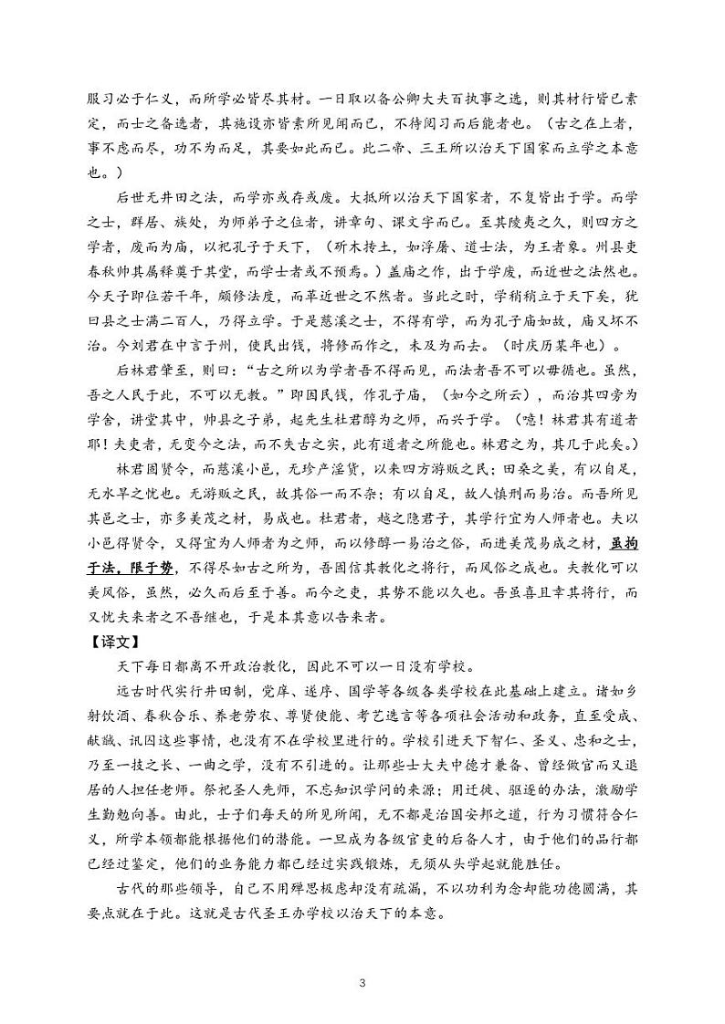 四川省成都列五中学2024-2025学年高三上学期12月月考语文答案第3页