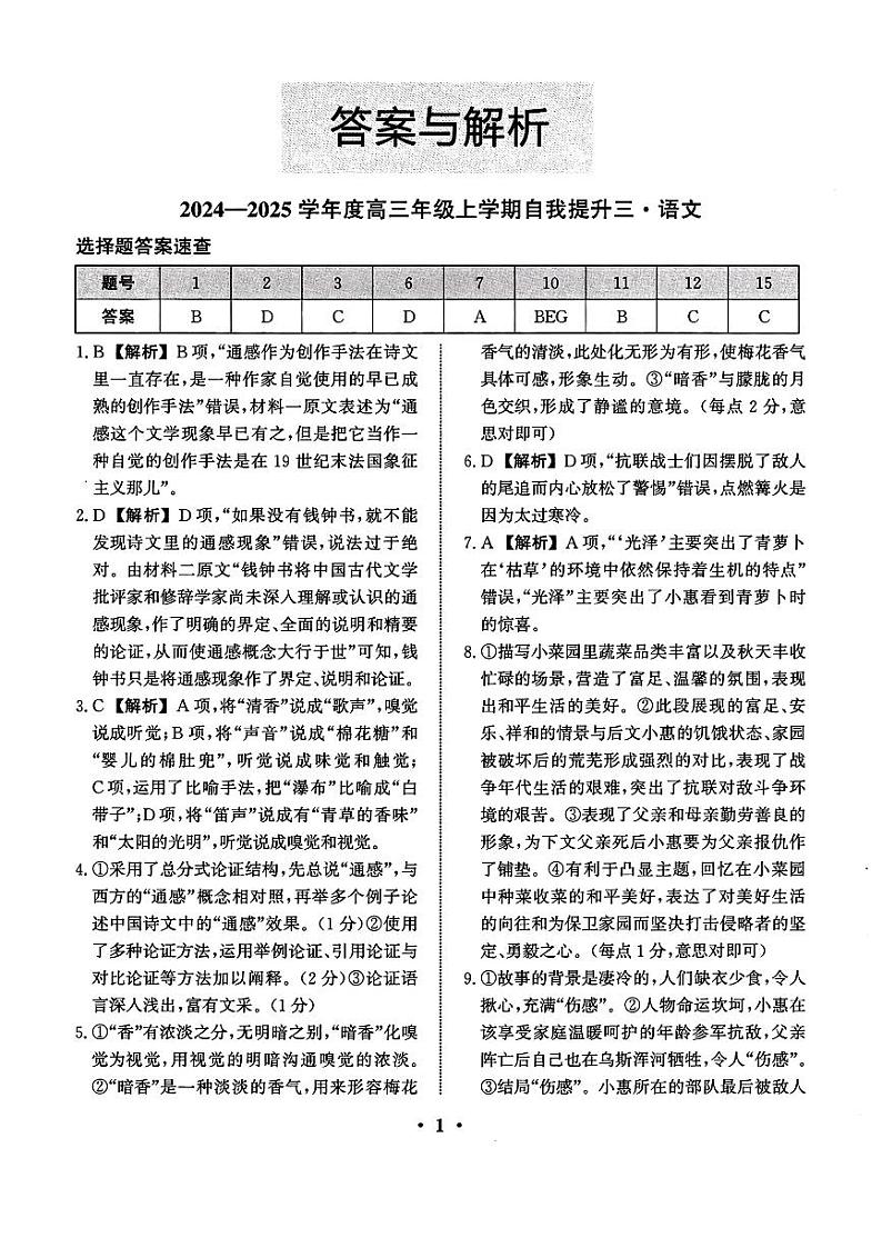 河北省衡水市冀州中学2024-2025学年高三上学期12月月考语文答案第1页
