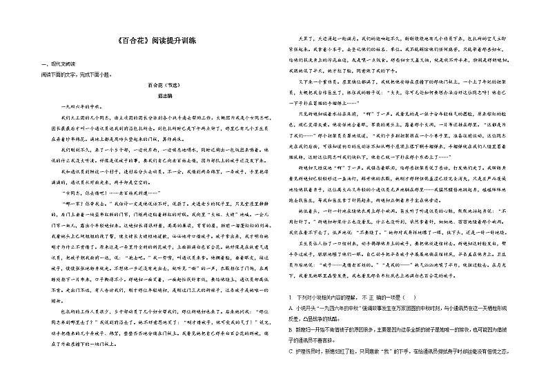 部编版高中语文必修上册 《百合花》阅读提升训练第1页
