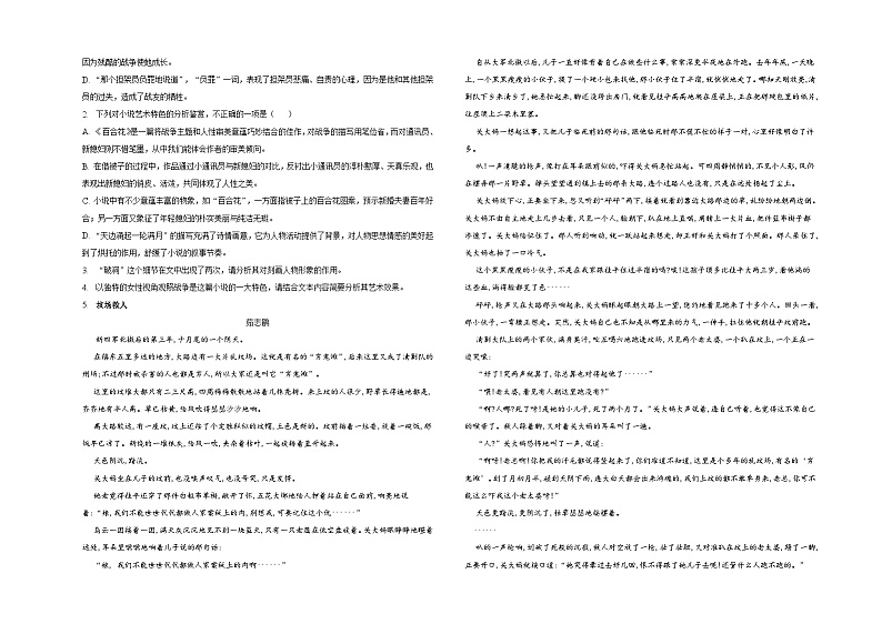 部编版高中语文必修上册 《百合花》阅读提升训练第2页