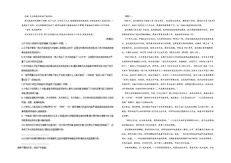 部编版高中语文必修上册 《百合花》阅读提升训练第3页