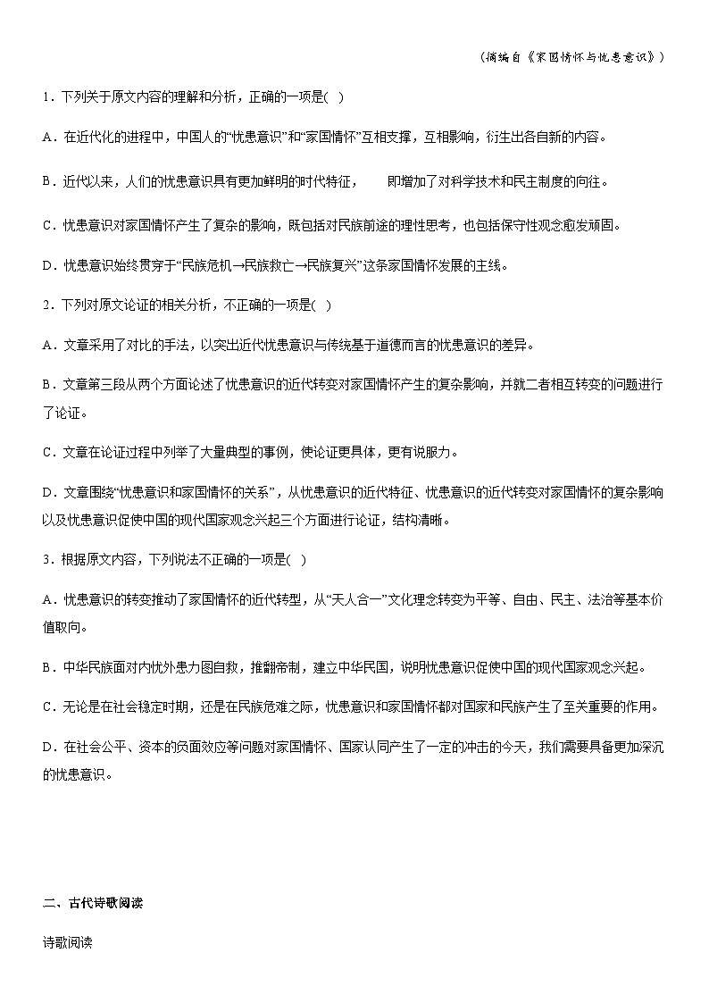 部编版高中语文必修上册 第1课 沁园春 长沙 课时作业（含解析）第2页