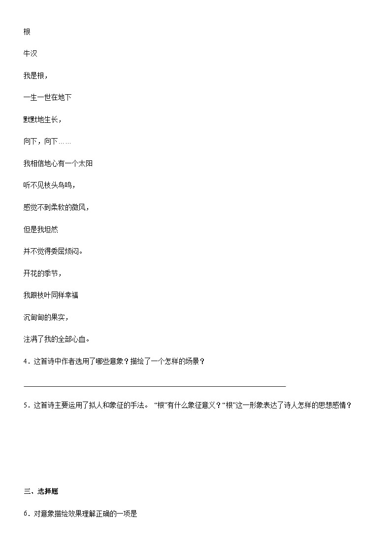 部编版高中语文必修上册 第1课 沁园春 长沙 课时作业（含解析）第3页