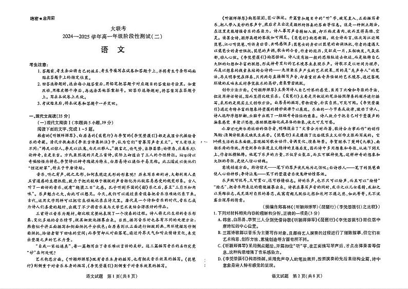 天一大联考2024-2025学年高一年级12月阶段性测试（二）语文试卷及答案第1页