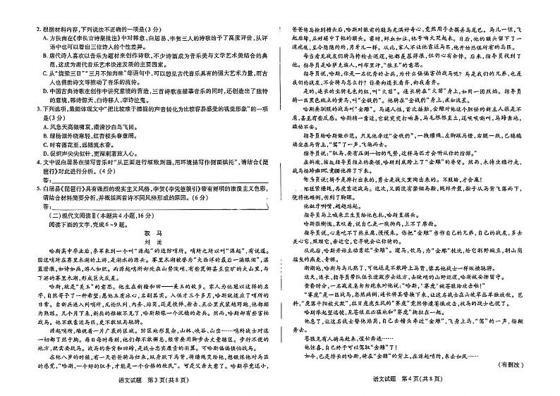 天一大联考2024-2025学年高一年级12月阶段性测试（二）语文试卷及答案第2页