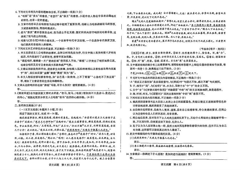 天一大联考2024-2025学年高一年级12月阶段性测试（二）语文试卷及答案第3页