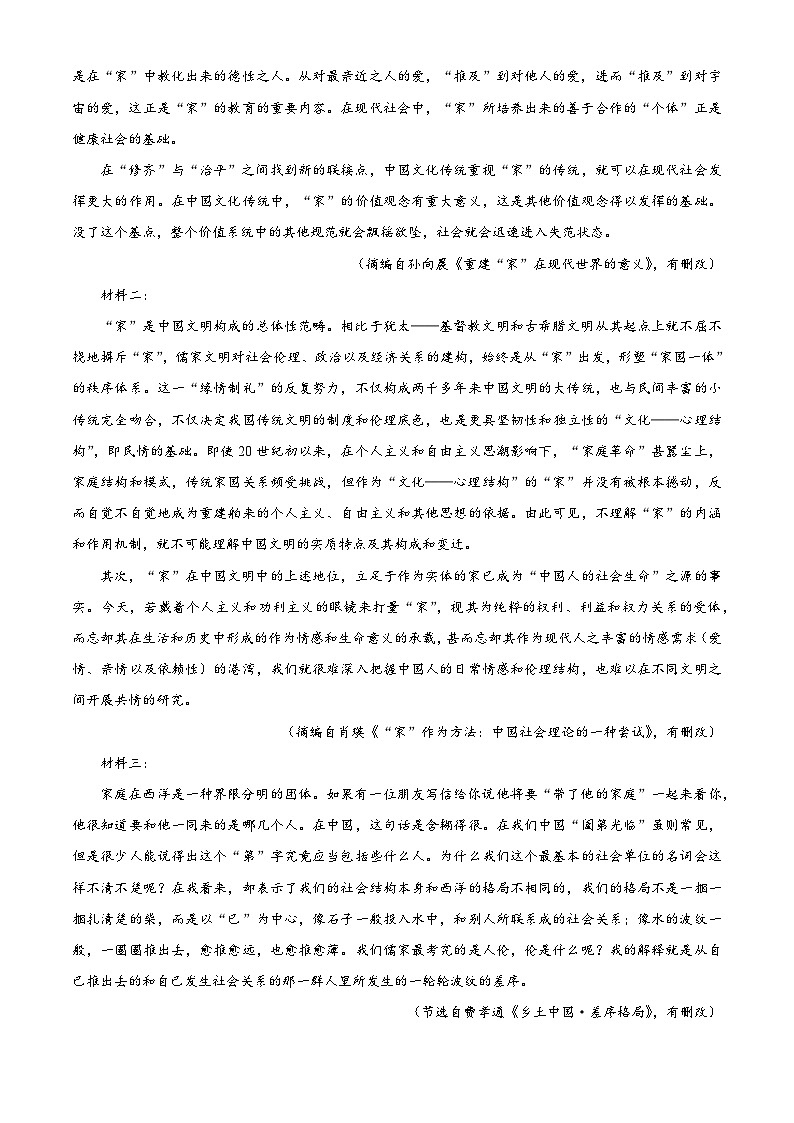四川省成都外国语学校2024-2025学年高一上学期期中检测语文试题 Word版无答案第2页