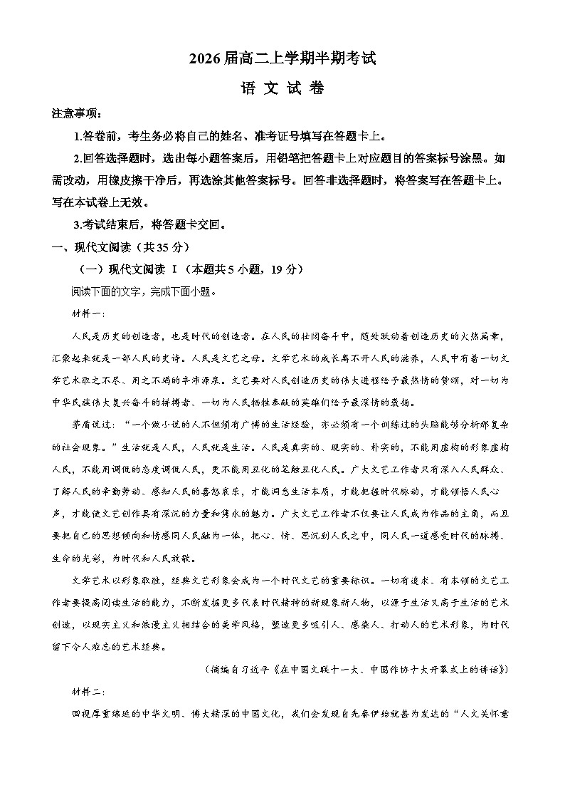 四川省眉山市仁寿第一中学（北校区）2024-2025学年高二上学期11月期中考试语文试题 Word版无答案第1页